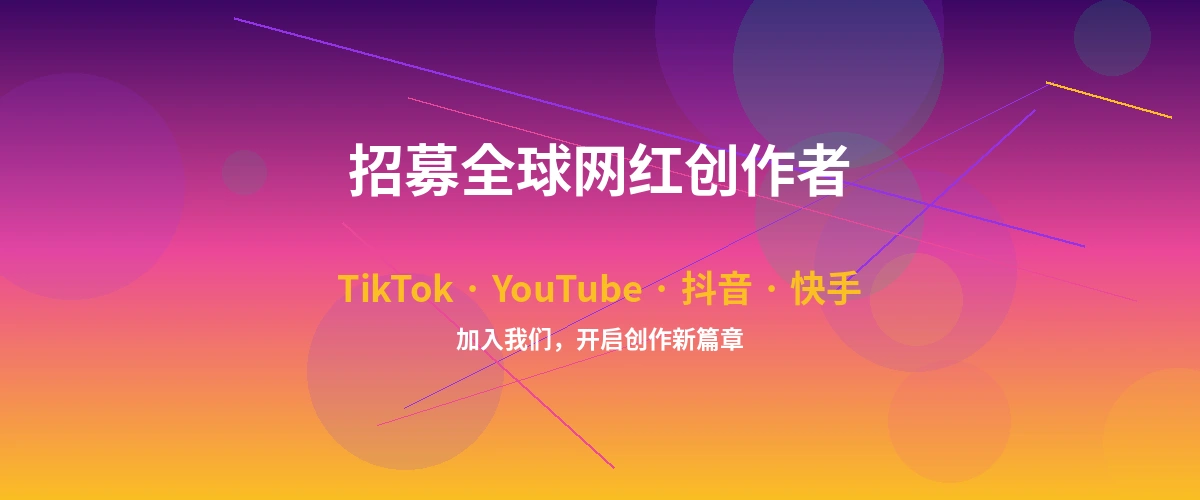 大奶 | 自媒体与视频网站| 原创者的天堂网红达人招募计划横幅