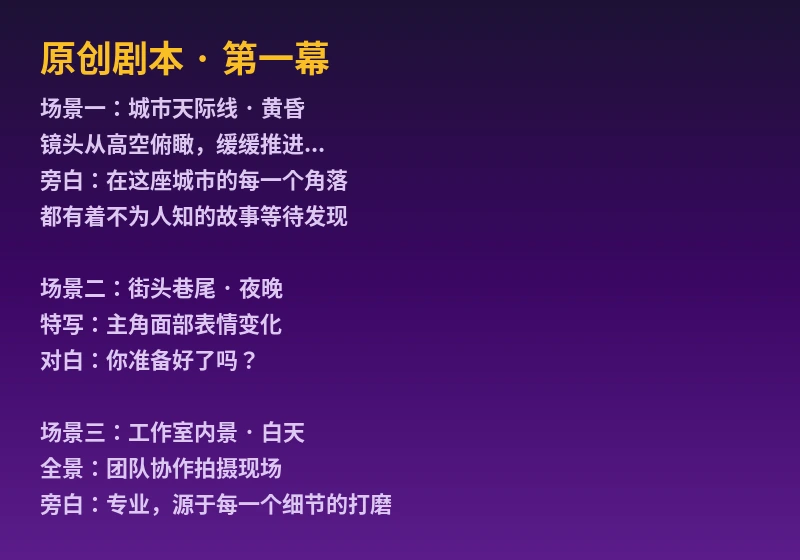 小蓝视频原创剧本创作预览